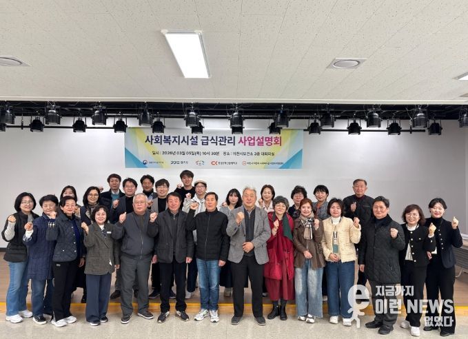 이천시, ‘어린이부터 어르신까지’ 촘촘한 급식 안정망을 위한 사회복지시설 사업설명회