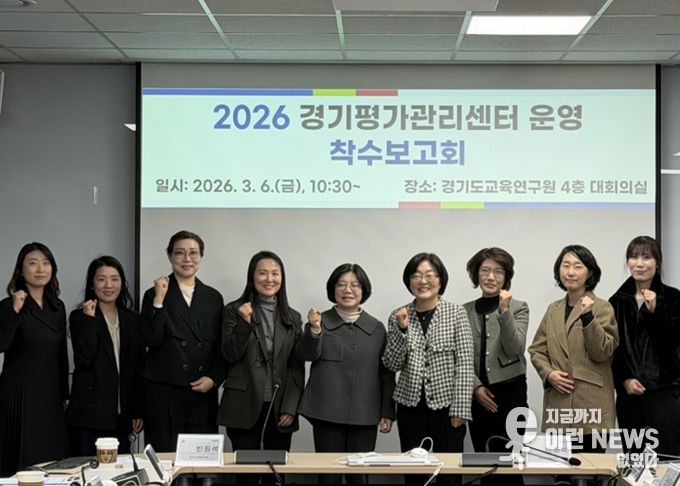 2026 경기평가관리센터 운영 착수보고회