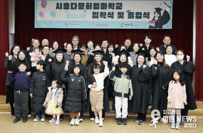 시흥다문화엄마학교, 제13기 졸업식ㆍ제14기 입학식 열어