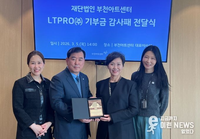 부천아트센터, ㈜엘티프로 고윤화 대표이사에 감사패 전달