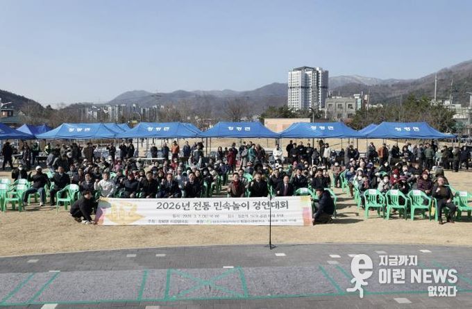 가평 청평면, 전통 민속놀이 경연대회 개최