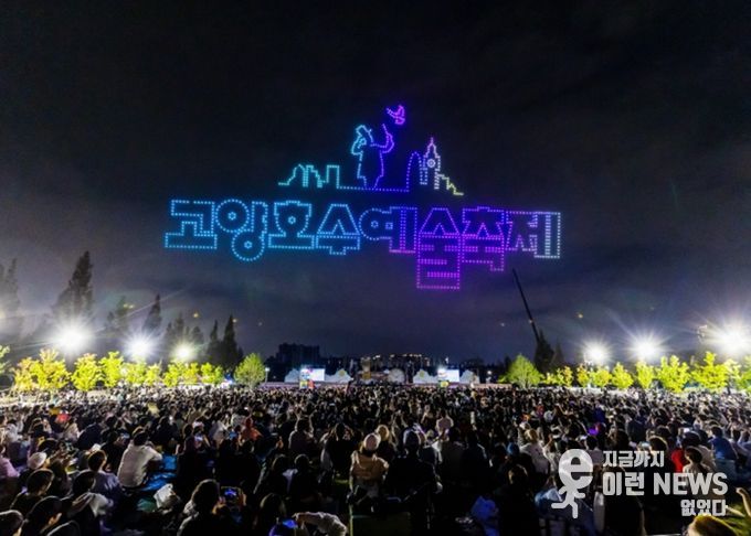 2025 고양호수예술축제 전경