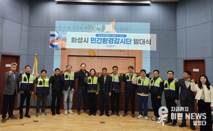 16일 화성그린환경센터에서 민간환경감시단을 임명하고 기념 촬영을 하고있다