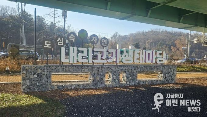 안성시, 방치됐던 고가 하부 공간... 도심 생태공간으로 운영