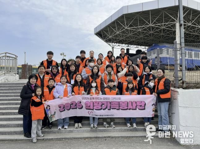 (사)의왕시종합자원봉사센터, 의왕가족봉사단 3월 봉사 활동 추진