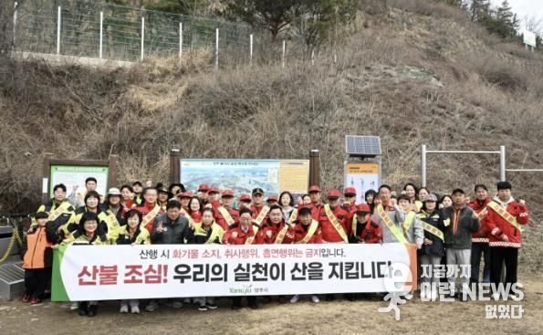 양주시, ‘봄철 산불 예방 캠페인’ 실시