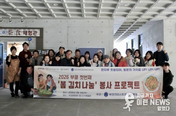 부천크리스토퍼 총동문회, 부천문화원 협력 소외계층에 ‘봄 김치 나눔’ 봉사 행사종료 후 단체사진