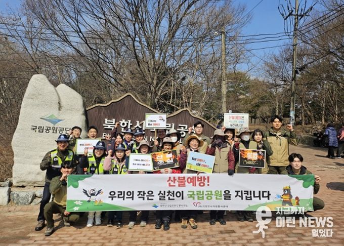 의정부시자원봉사센터, 산불 예방 및 자원봉사 홍보 캠페인 '불씨는 OFF, 마음은 지켜ON' 실시