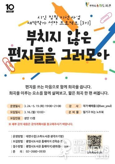 새싹작가 성장 프로젝트 3기 '부치지 않은 편지들을 그러모아' 안내문