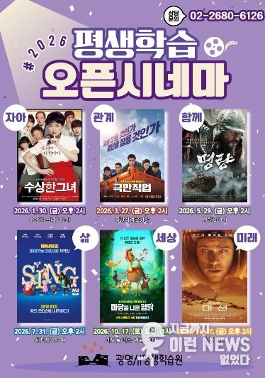 2026 평생학습 오픈시네마' 운영 안내문.