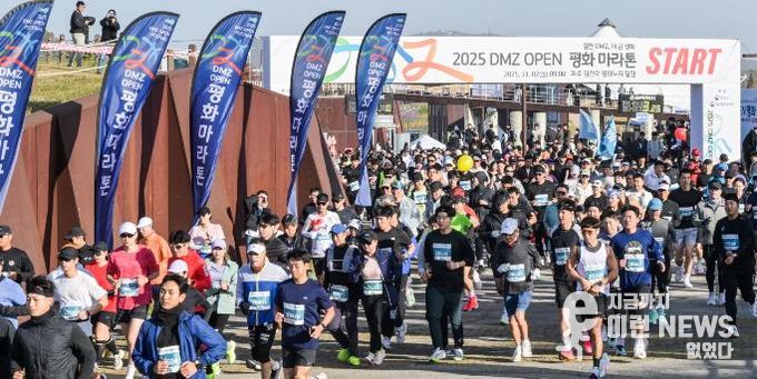 2025년 DMZ OPEN 평화마라톤