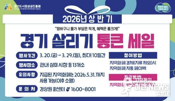 시흥시 '2026 통큰 세일'로 지역경제 활력 기대