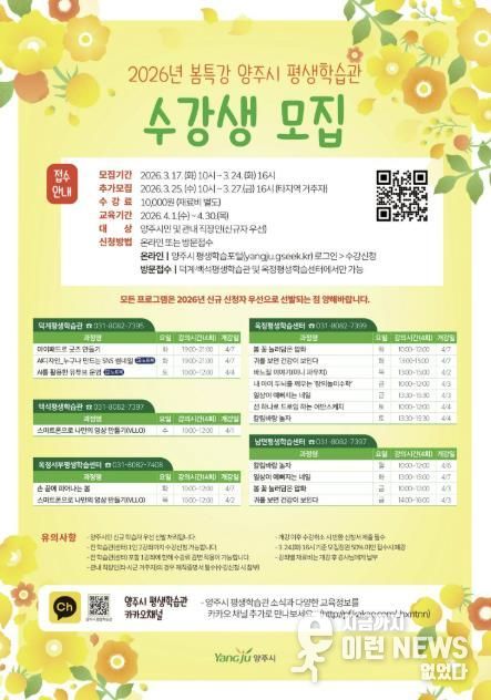 양주시 평생학습관, ‘2026년 봄 특강’ 수강생 모집… 3월 24일 16시까지 접