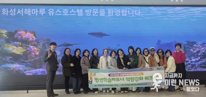 의왕학습레일 평생학습파트너 워크