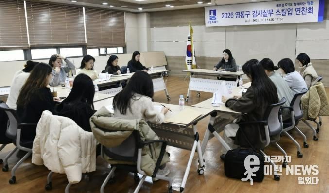 수원시 영통구, '감사실무 스킬업 연찬회' 개최