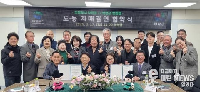의정부시 장암동, 평창군 방림면과 도농상생 위한 자매결연 협약