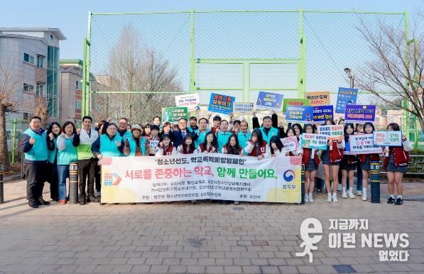오산시, 운천중학교서 등굣길 청소년 범죄예방 캠페인 실시
