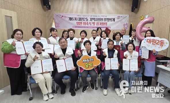 오산시 대원2동 지역사회보장협의체 제6기 출범…민관 협력 강화
