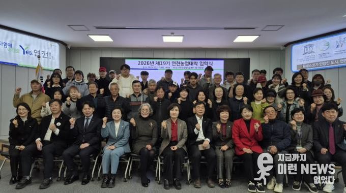 연천군, 제19기 연천농업대학 입학식 개최