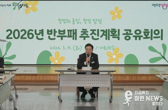 반부패 추진계획 공유회의