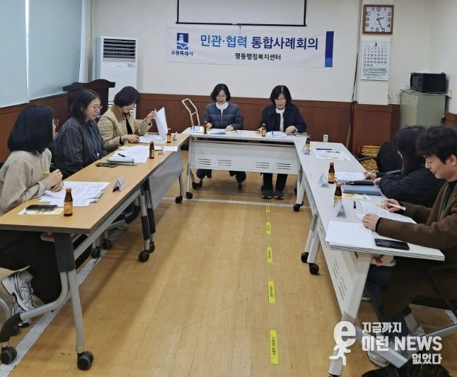 수원시 권선구 평동, 복지전문가 협력 통합사례회의 개최