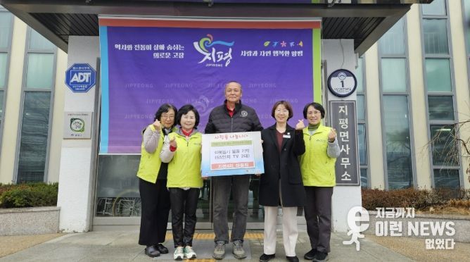 지평4리 마을회 이웃돕기물품 기탁