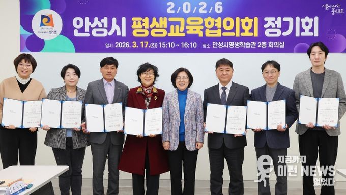 안성시, 상반기 안성시평생교육협의회 개최