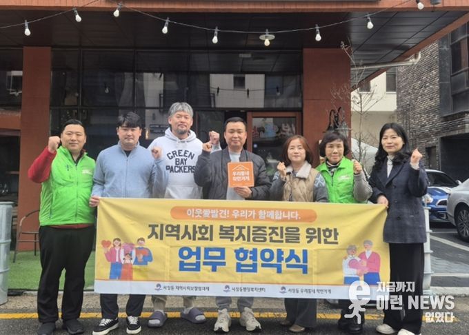 서정동 지역사회보장협의체, 골목상회와 ‘우리동네 착한가게’ 협약 체결