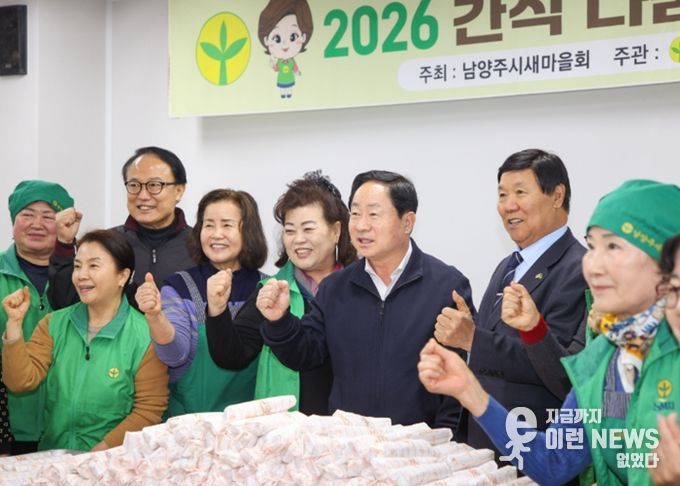 새마을지도자남양주시부녀회, 2026년 간식나눔특공대 출범