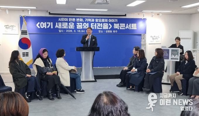 파주시, '여기 새로운 꿈의 터전을' 이야기 공연(토크 콘서트) 개최