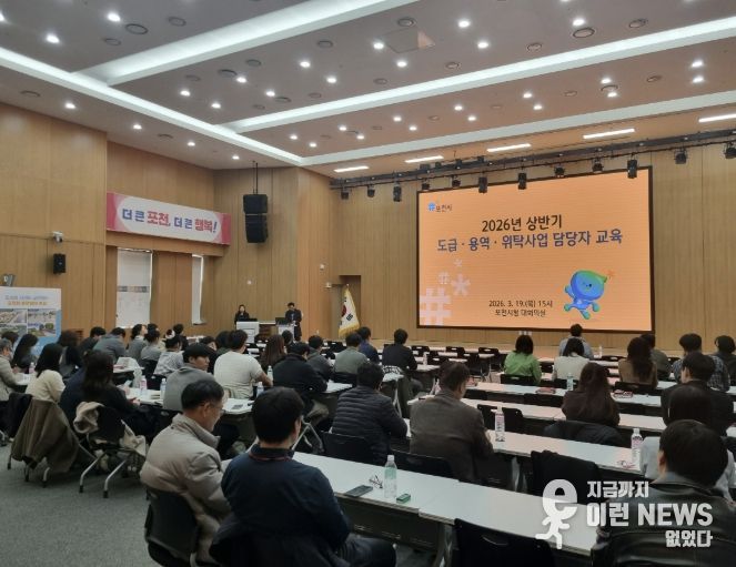 포천시, 중대산업재해 예방 위한 도급·용역·위탁사업 안전보건관리 교육 실시