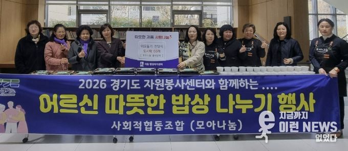 수원시 팔달구 지동, 사회적협동조합 모아나눔에서 사랑의 도시락 후원 받아