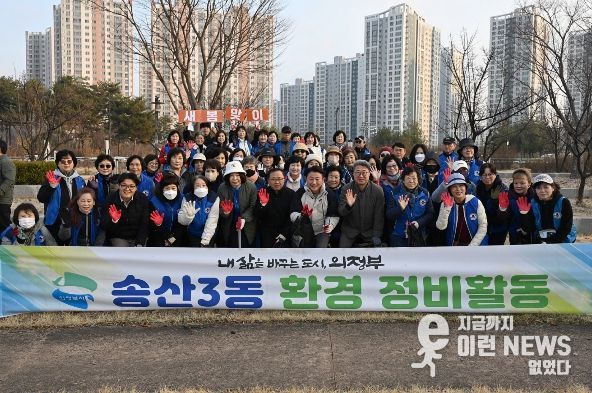 3월 20일 의정부시 송산3동행정복지센터의 ‘새봄맞이 우리 마을 환경정비’ 모습.
