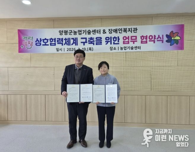 장애인복지관, 복지 증진 업무협약