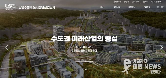 '남양주왕숙 도시첨단산업단지' 공식 누리집 개설… 투자 유치 가속화