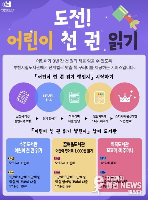 어린이 천 권 읽기 챌린지 홍보 포스터