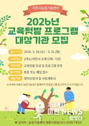 이천시, 2026년 도시농업 교육텃밭 프로그램 대상자 모집