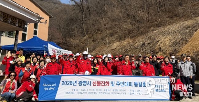 지난 19일 광명동 585번지 일원에서 '산불재난 대응 유관 기관 합동 훈련'을 실시하고 기념사진을 촬영하고 있다.