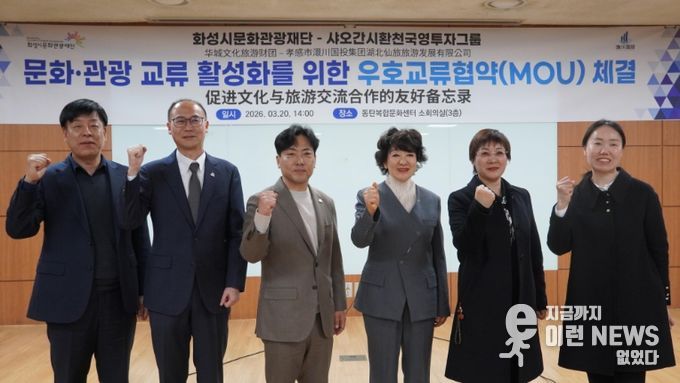 좌측 끝부터 재단 정지영 경영기획본부장, 화성시 황국환 동탄구청장 , 화성시 장민기 총괄정무 특별보좌관, 재단 안필연 대표이사, 샤오간시 외사판공실 리하이롱 주임, 샤오간시 외사판공실 저우란란 외사관리 과장