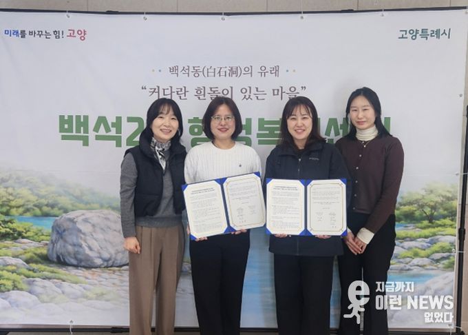 고양시 백석2동, ㈜풀무원녹즙 일산서부점과 협약하여 ‘똑똑 두드림’사업 체결