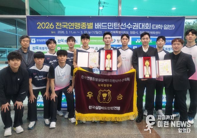 김천시청 배드민턴단, 2026 전국연맹종별선수권대회 제패