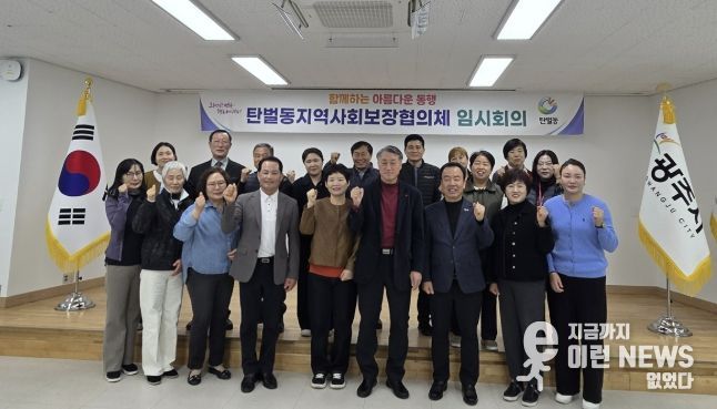 광주시 탄벌동 지역사회보장협의체, 위원 역량 강화 교육 실시