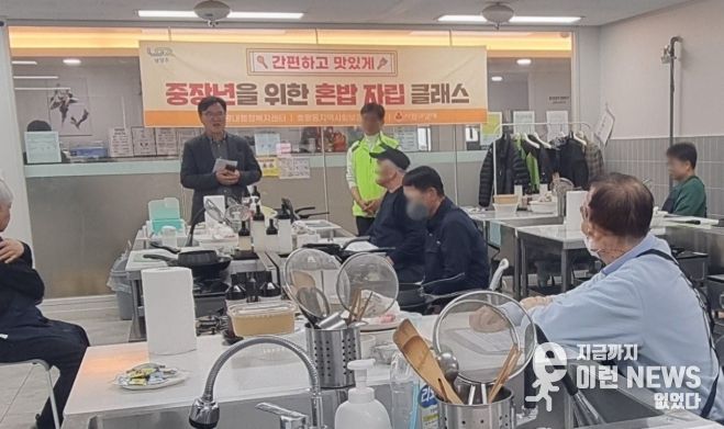남양주시 호평동, 중장년 1인 가구 위한 ‘혼밥 자립 클래스’ 운영