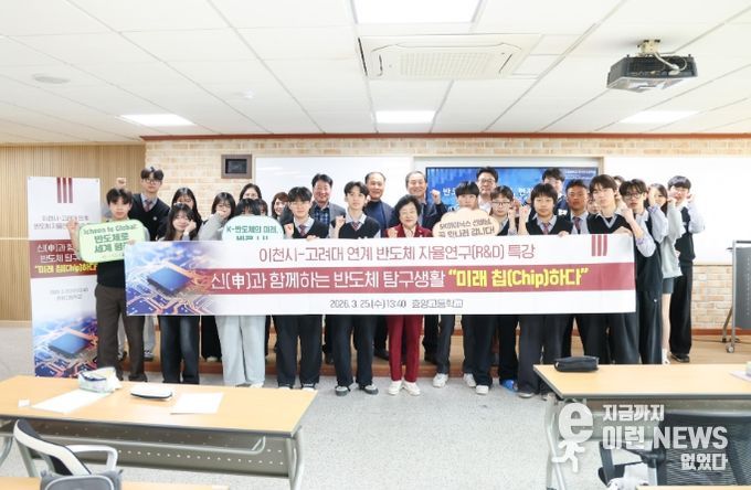 이천시-고려대 협력… 반도체 자율연구 프로그램 본격 운영