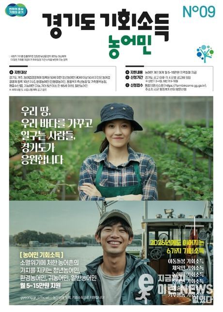 의정부시, 2026년 농어민 기회소득 지원사업 추진