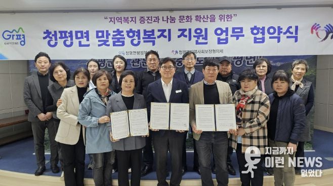 가평군 청평면 지사협, 취약계층 반찬지원 협약