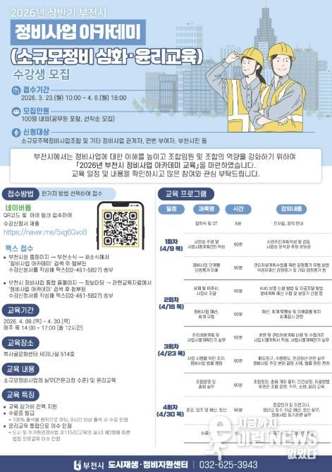 정비사업 아카데미 홍보 포스터