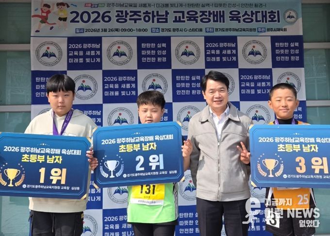 광주하남교육지원청, 광주하남 꿈나무들의 힘찬 질주!