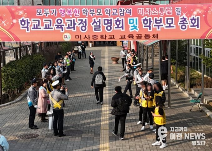 하남 미사중학교,“안녕? 사랑해!” 온기로 가득 찼던 등굣길