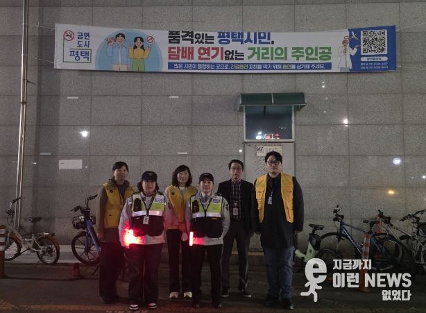 평택시, 민관 합동 야간 금연 지도